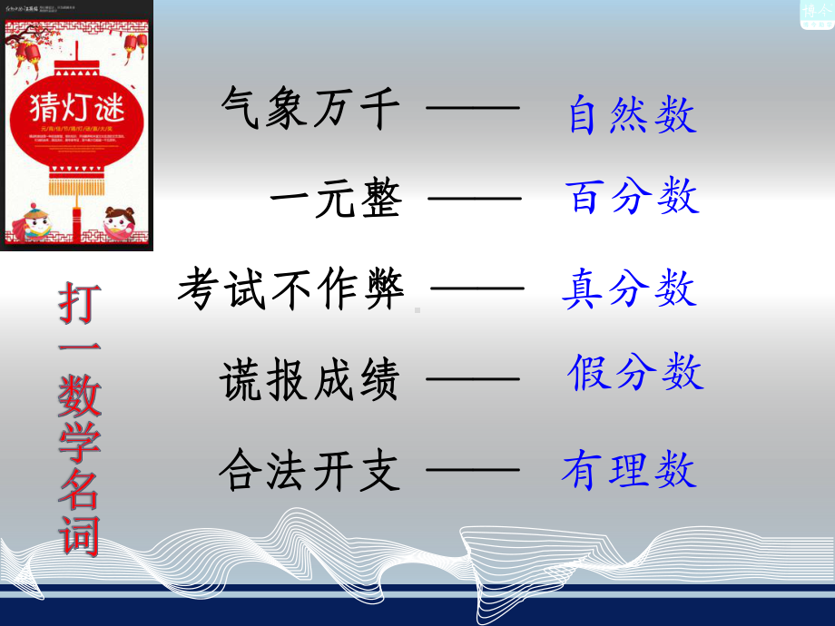 1.1具有相反意义的量课件.ppt_第3页