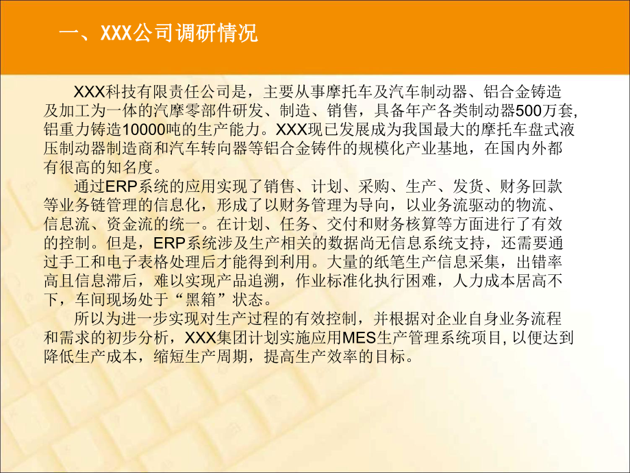 XXX公司MES需求解决方案ppt课件.ppt_第3页