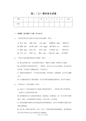 陕西省宝鸡地区高二（上）期末语文试卷.pdf