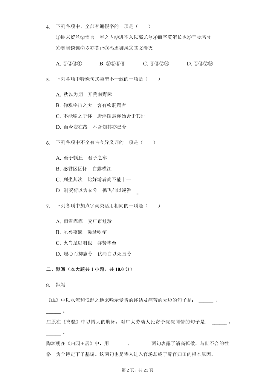 陕西省宝鸡地区高二（上）期末语文试卷.pdf_第2页