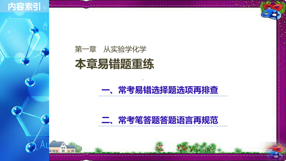 (共30套)最新高中化学一轮复习-化学计量在实验中的应用-精品课件汇总.pptx_第3页