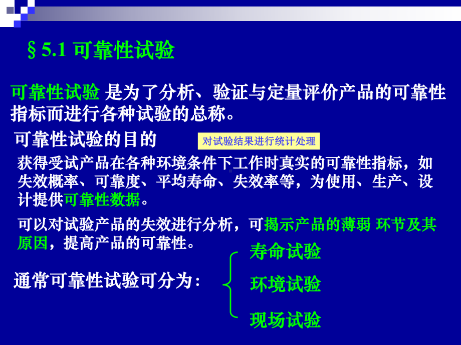 6可靠性数据获得教程课件.ppt_第2页