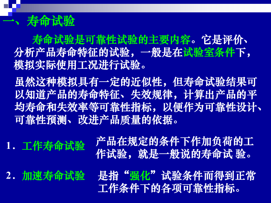 6可靠性数据获得教程课件.ppt_第3页