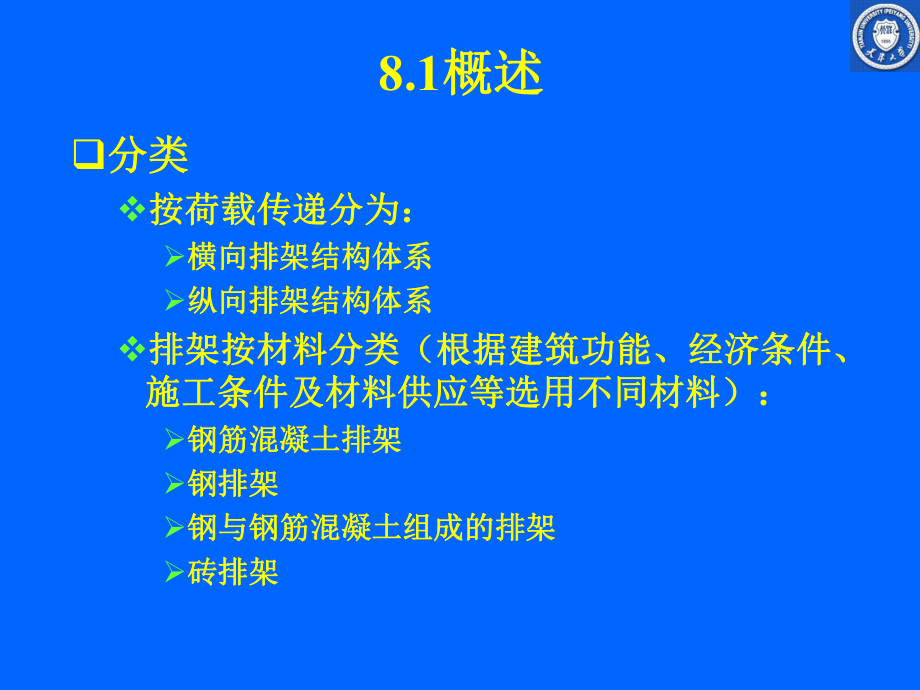 08排架结构体系(桁架).ppt资料课件.ppt_第3页