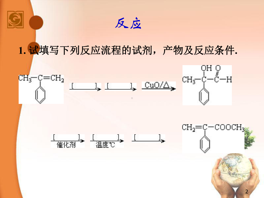 [化学课件]有机化学练习题.ppt_第2页