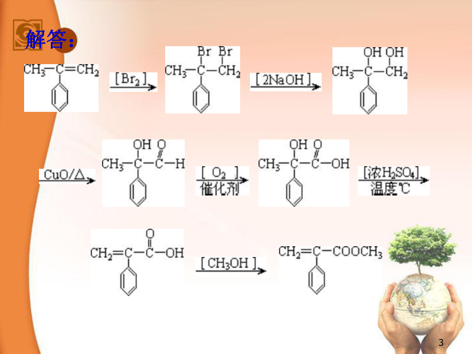 [化学课件]有机化学练习题.ppt_第3页