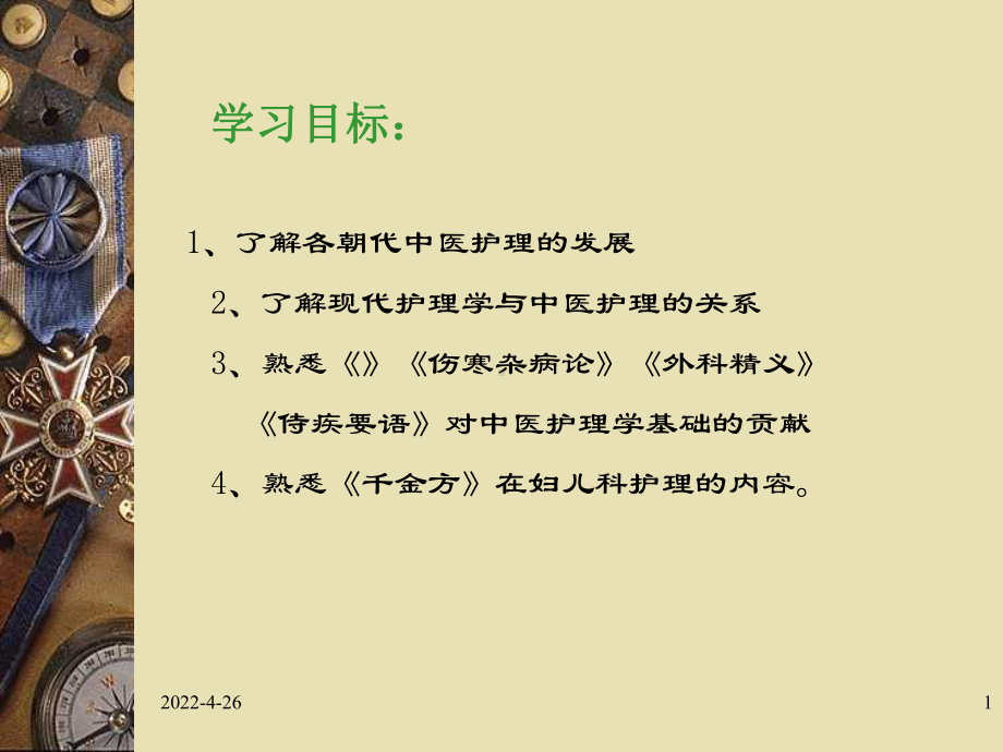 中医护理发展史介绍PPT课件.ppt_第1页