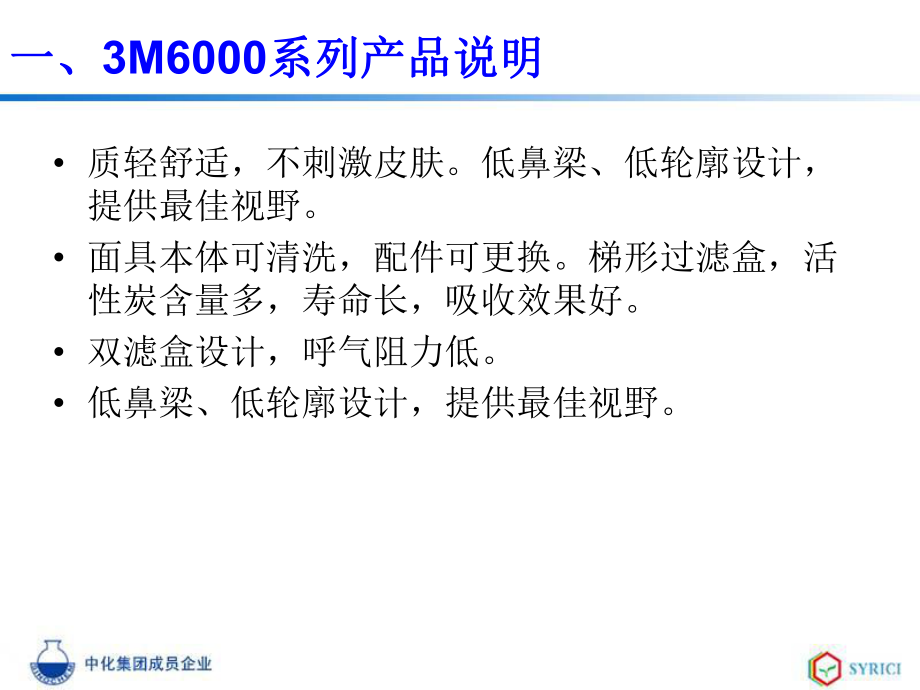 3M6000系列防毒面具使用保养方法参考幻灯片课件.ppt_第1页