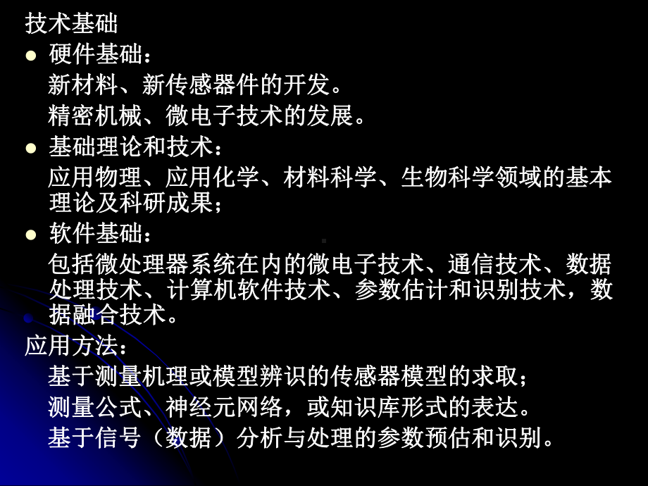 5.现代检测技术汇总课件.ppt_第2页