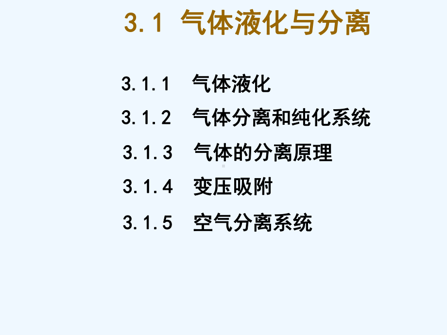 3-1蒸汽压缩制冷课件.ppt_第2页