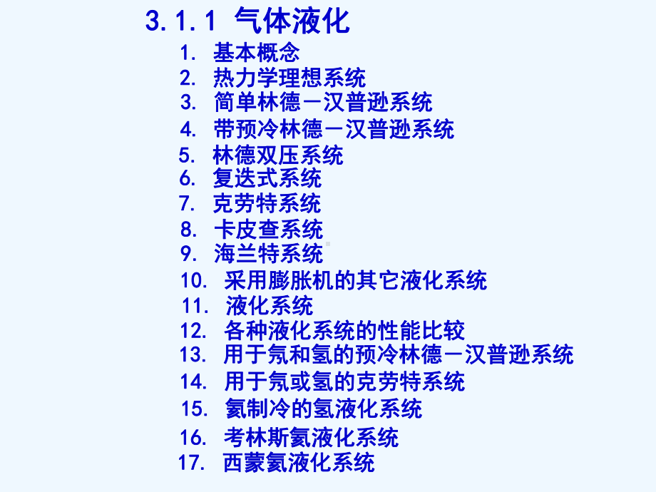 3-1蒸汽压缩制冷课件.ppt_第3页