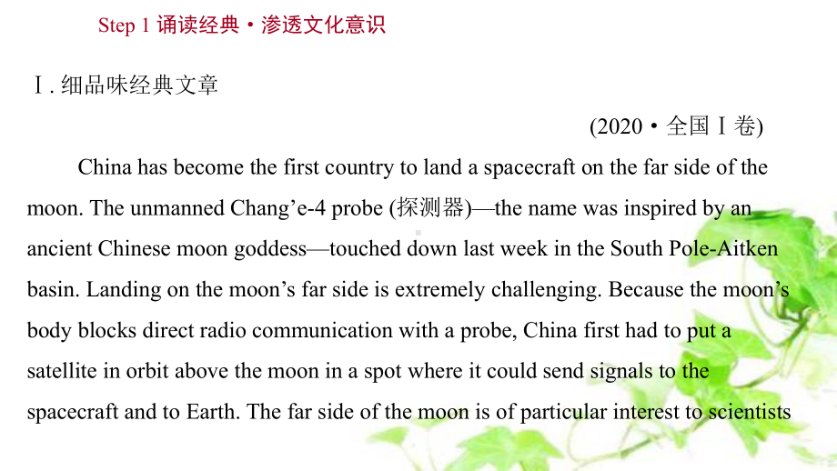 2022届高三英语全国统考一轮复习课件：必修2-Unit-1.ppt_第3页