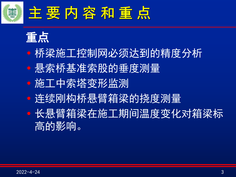 11第11章-桥梁工程测量课件.ppt_第3页