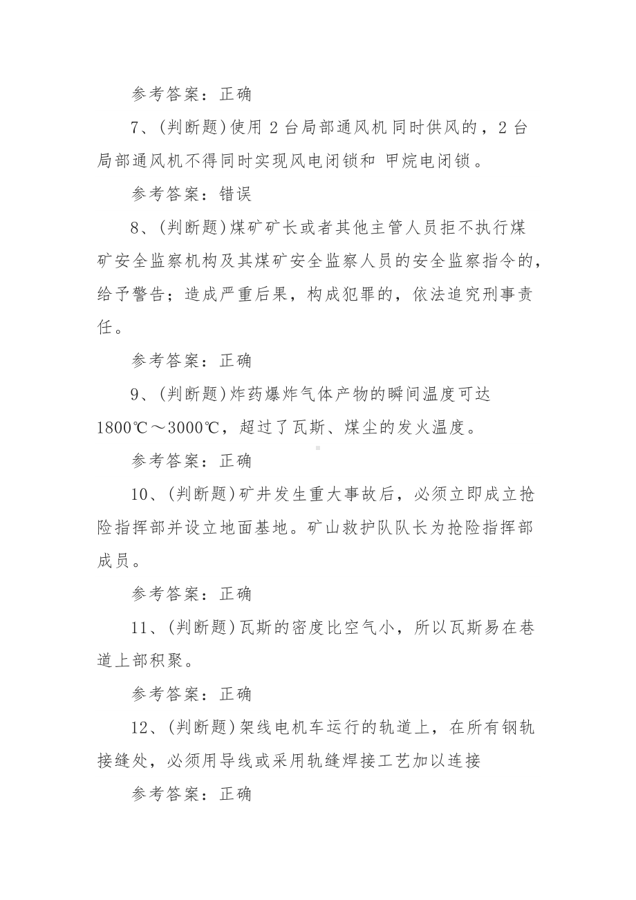 2022年煤矿企业主要负责人模拟考试题库试卷一（100题含答案）.docx_第2页