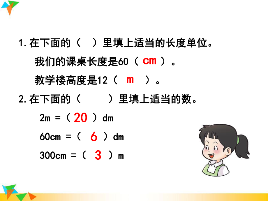 2021春西师版二年级下册数学课件：第二单元-千米的认识.ppt_第3页