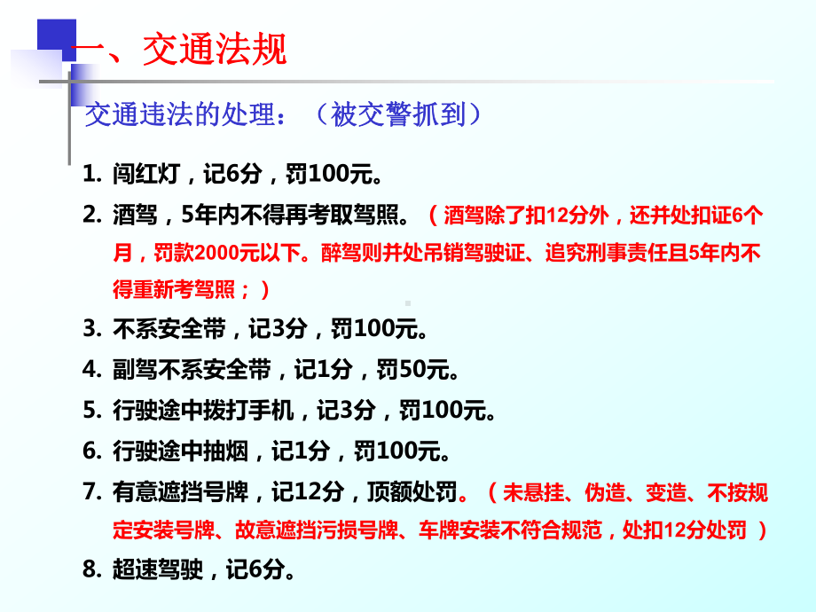 23交通法规知识简介资料课件.ppt_第2页