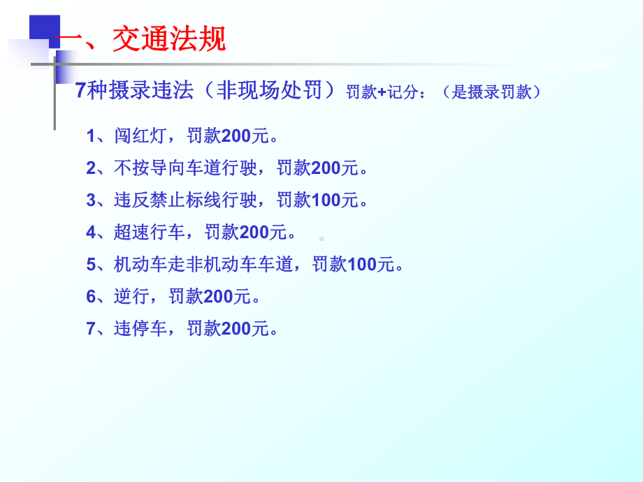 23交通法规知识简介资料课件.ppt_第3页