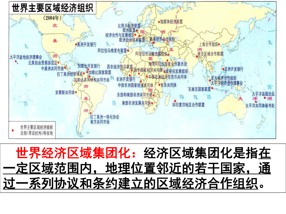 2021届新高考一轮复习-第23课-世界经济)的区域集团化课件(共18张PPT.ppt_第2页