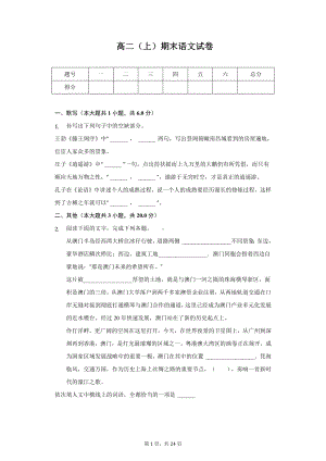 河南省郑州地区高二（上）期末语文试卷.pdf