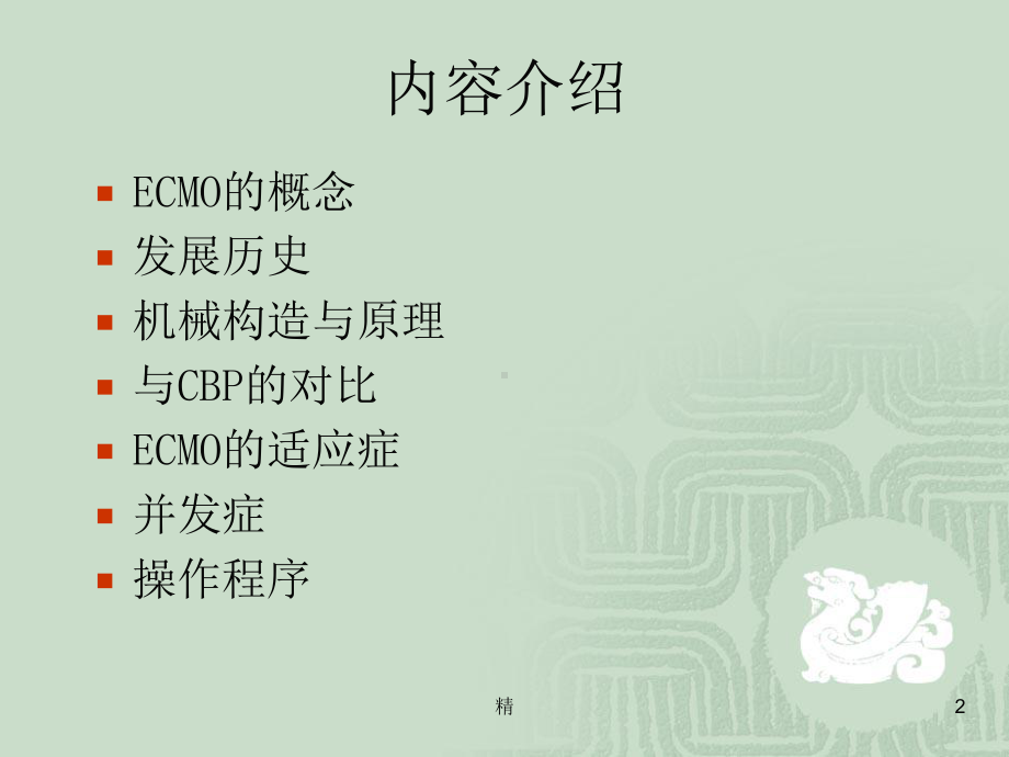 ecmo介绍及应用课件.ppt_第2页