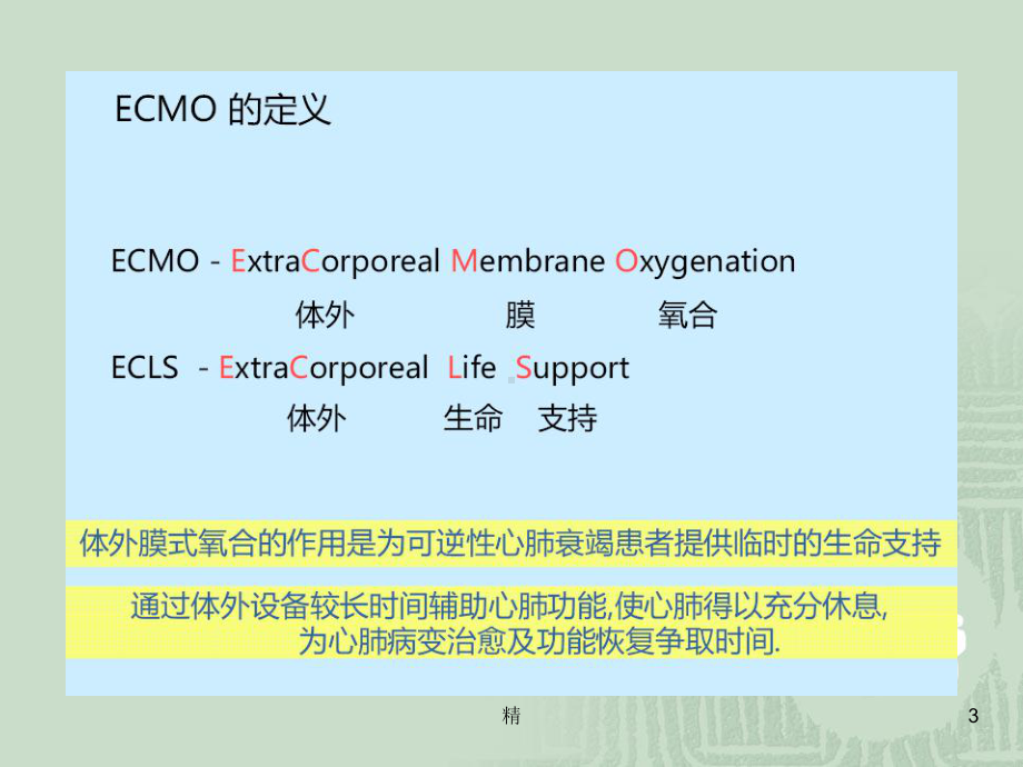 ecmo介绍及应用课件.ppt_第3页