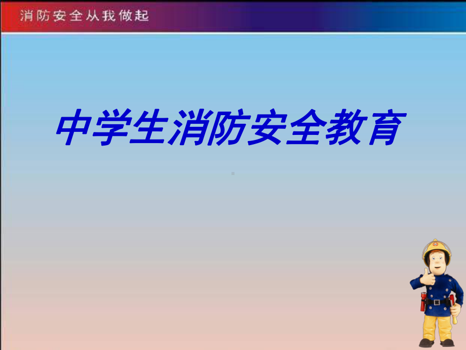 中学生消防火灾PPT课件.pptx_第2页