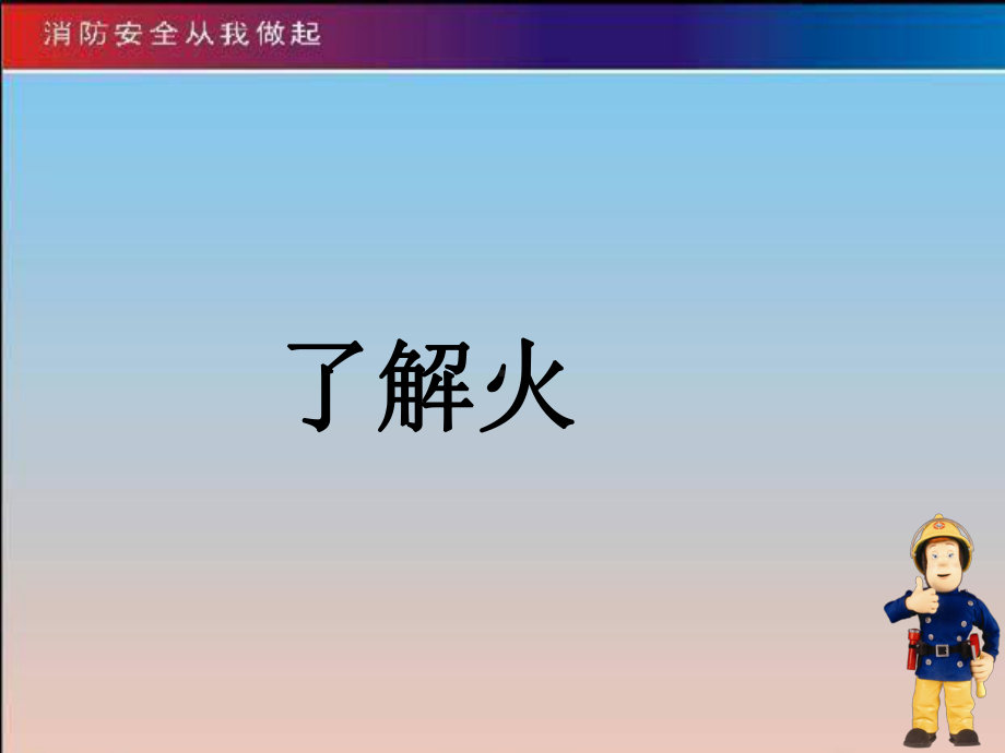 中学生消防火灾PPT课件.pptx_第3页