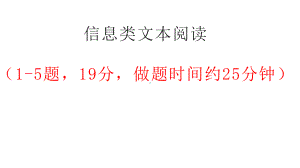 2021届高考语文-信息类文本阅读高频考点-课件(40张PPT).pptx