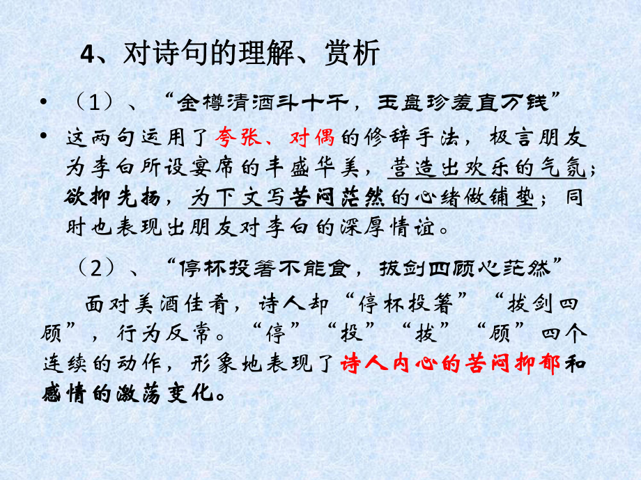 2021中考古诗词复习：《行路难》PPT课件.pptx_第3页