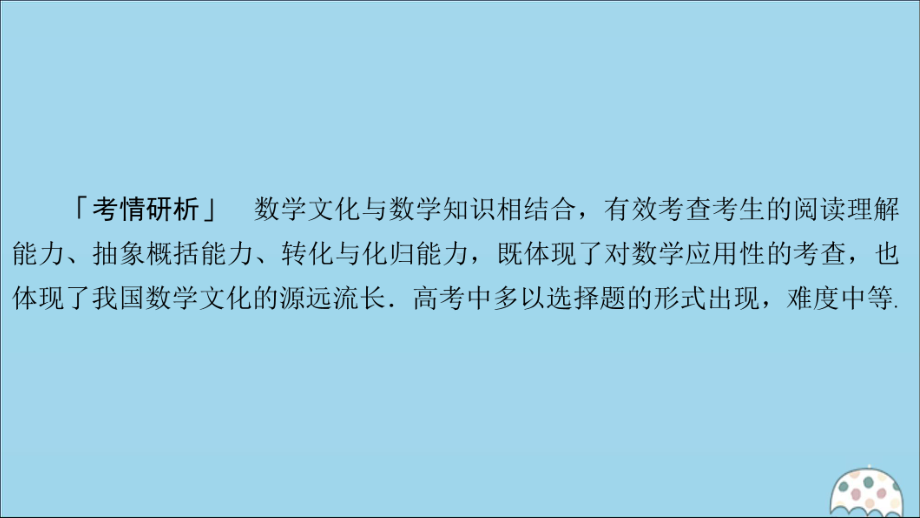 2020届高考数学大二轮复习冲刺经典第二编讲专题八数学文化与创新应用第1讲数学文化及核心素养类试题课件文.ppt_第2页