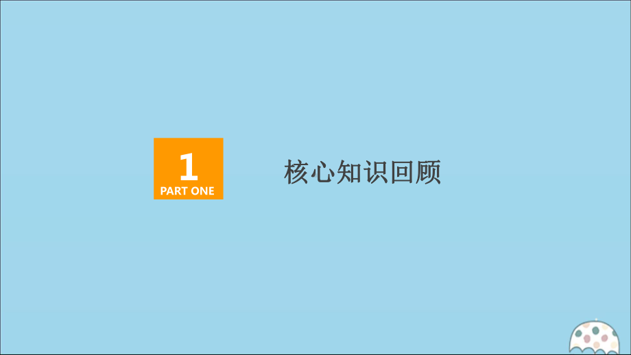 2020届高考数学大二轮复习冲刺经典第二编讲专题八数学文化与创新应用第1讲数学文化及核心素养类试题课件文.ppt_第3页