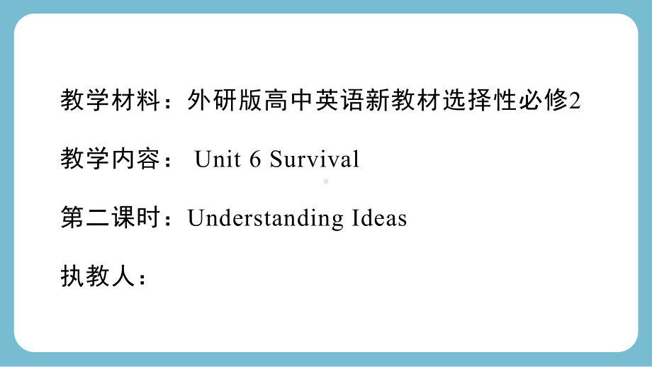 Unit 6 Survival Understanding ideasppt课件-（2019）新外研版高中英语选择性必修第二册.pptx_第1页