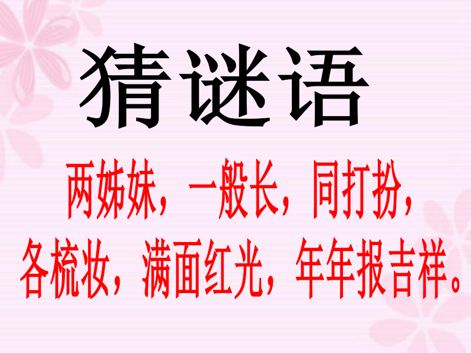 中考对联专题课件(共49张PPT).ppt_第1页