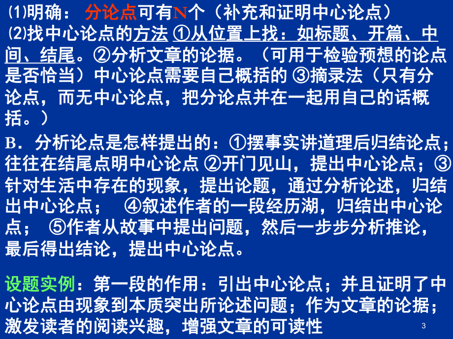 中考议论文阅读基本题型及答题技巧PPT精选文档课件.ppt_第3页