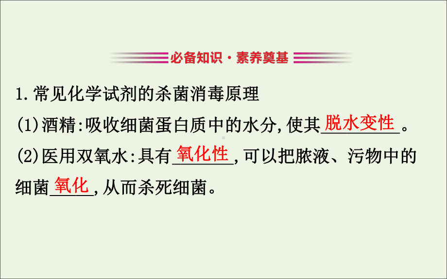 2020版新教材高中化学第2章元素与物质世界微项目科学使用含氯消毒剂运用氧化还原反应原理解决实际问题课件.ppt_第2页