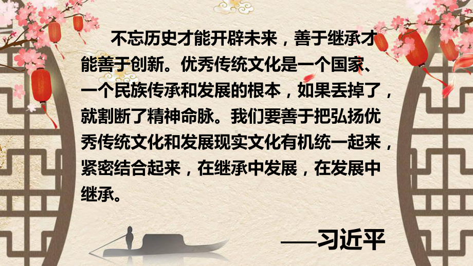 4.1-传统文化的继承-2021-2022学年高二政治同步备课精优课件(人教版必修3).pptx_第1页