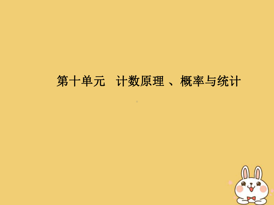 2020届高考数学一轮总复习第十单元计数原理、概率与统计第76讲离散型随机变量的分布列、期望与方差课件理.ppt_第2页