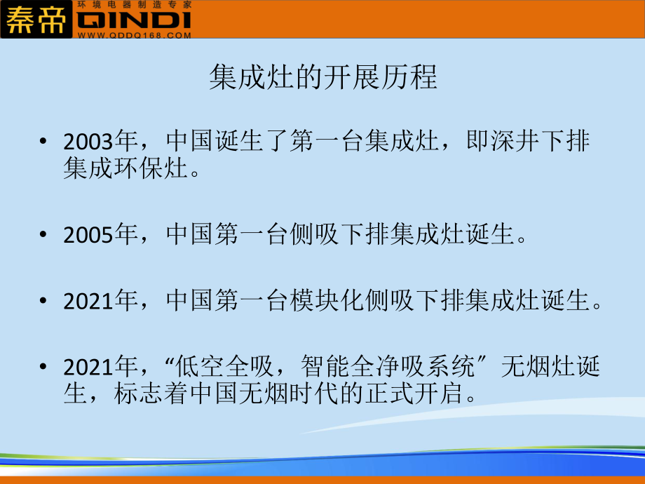 2021年集成灶产品解读培训课件完整版ppt.pptx_第3页