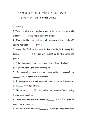 Unit 3 Times change 一轮复习巩固练习 -（2019）新外研版高中英语选择性必修第二册.docx