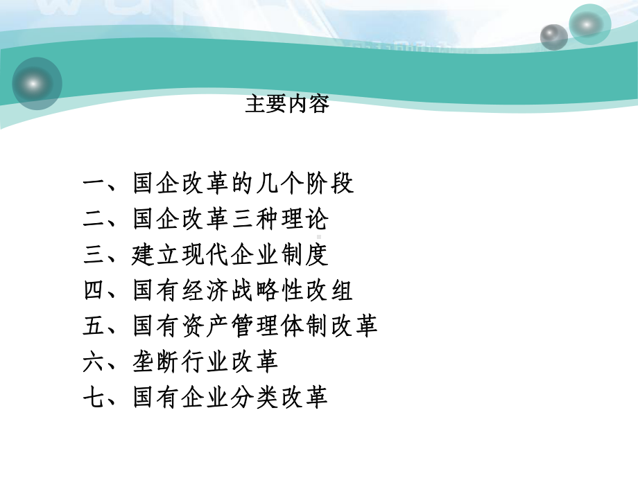 4第四讲-国有企业改革课件.ppt_第2页