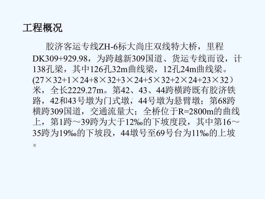 TJ架桥机架设铁路T梁施工技术课件.ppt_第2页