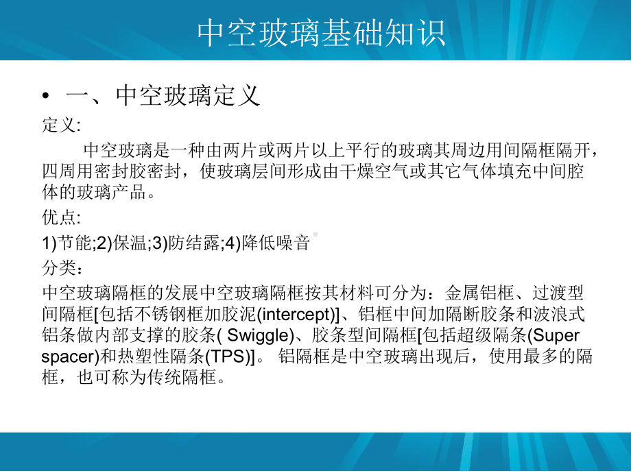 中空玻璃基础知识资料课件.ppt_第2页