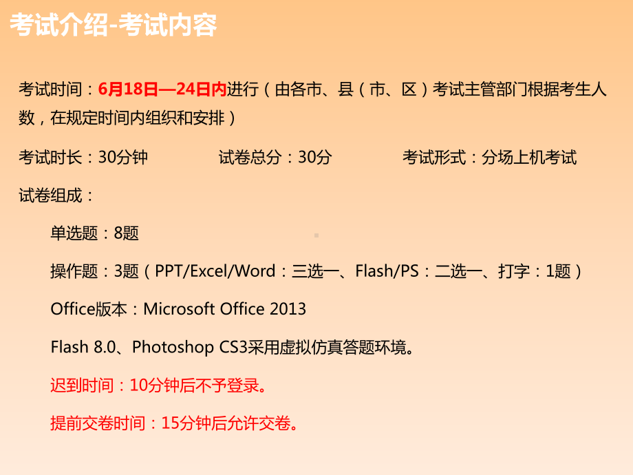 2021年安徽省初中学业水平信息技术学科考试-系统培训PPT课件.ppt_第3页