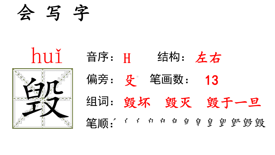 14圆明园的毁灭(5)-完整版PPT课件.pptx_第3页