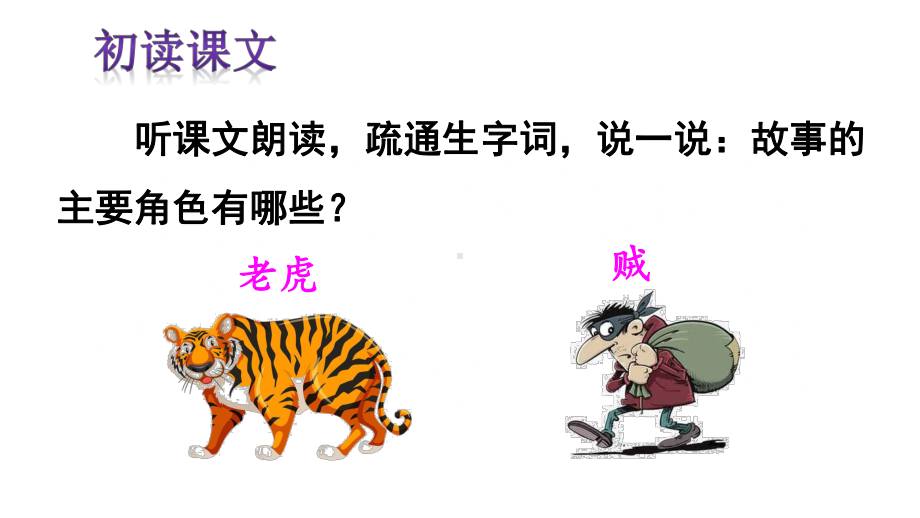 27《漏》课件(三年级下册).ppt_第2页