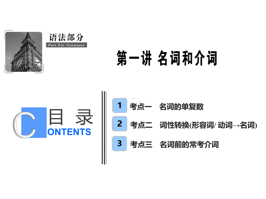 (12套)最新高考英语语法知识课件讲义配套练习汇总(适合全国).ppt_第2页