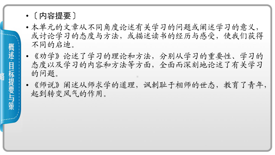 (新教材)2021版高中语文部编版必修上册课件：10-劝学-师说-.ppt_第3页