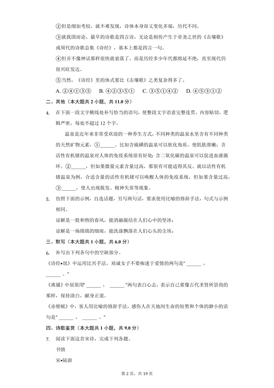 黑龙江省大庆地区高一（上）期末语文试卷.pdf_第2页