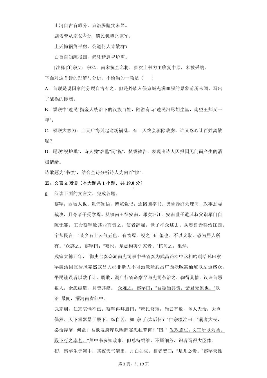 黑龙江省大庆地区高一（上）期末语文试卷.pdf_第3页