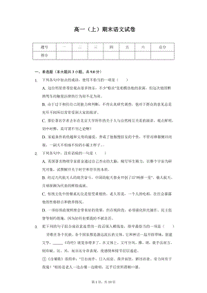 黑龙江省大庆地区高一（上）期末语文试卷.pdf